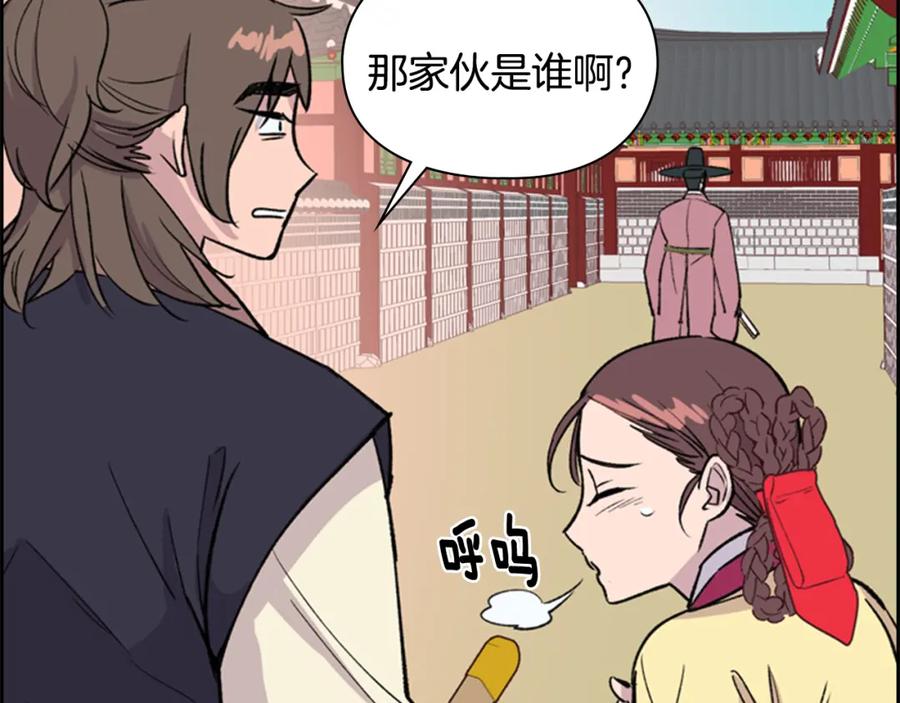 《逃婚郡主和她的影卫们》第13话 情敌见面 第68页