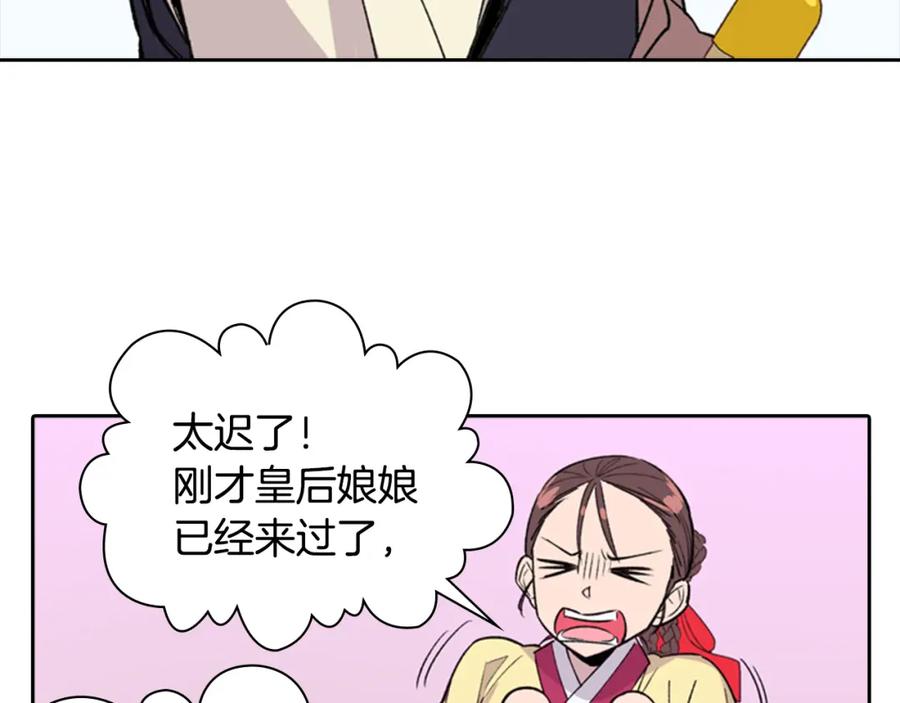 《逃婚郡主和她的影卫们》第13话 情敌见面 第80页