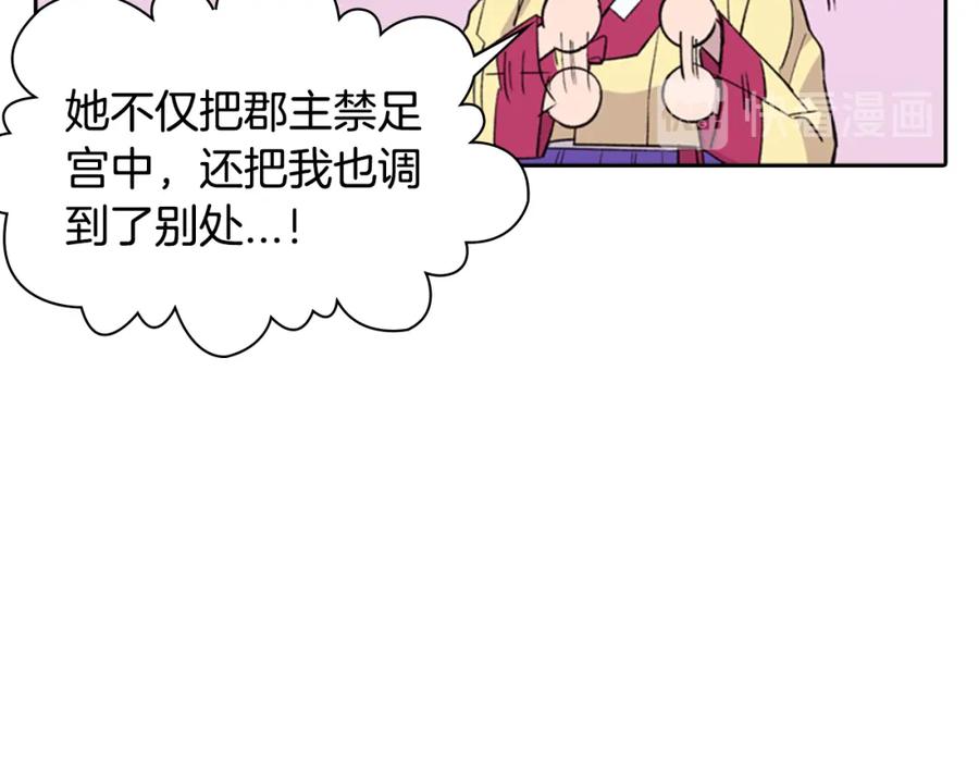 《逃婚郡主和她的影卫们》第13话 情敌见面 第81页