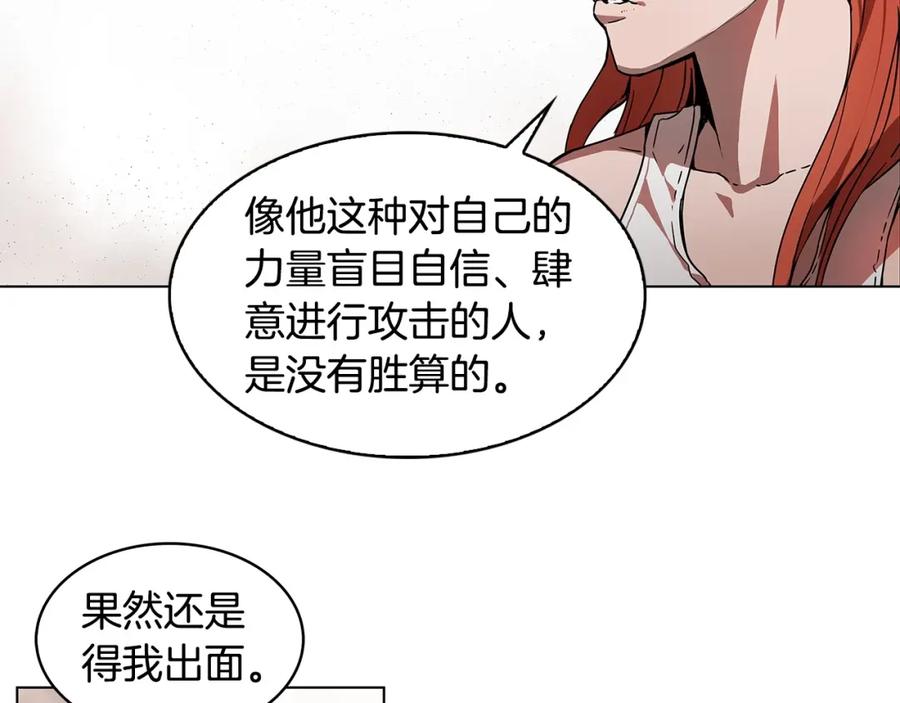《魔王活不过90天》第14话 我拥有的力量 第112页