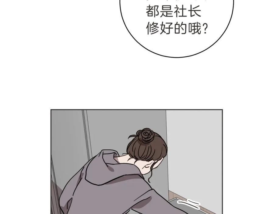 《虽然说了不是你》第14话 你大可别管我 第78页