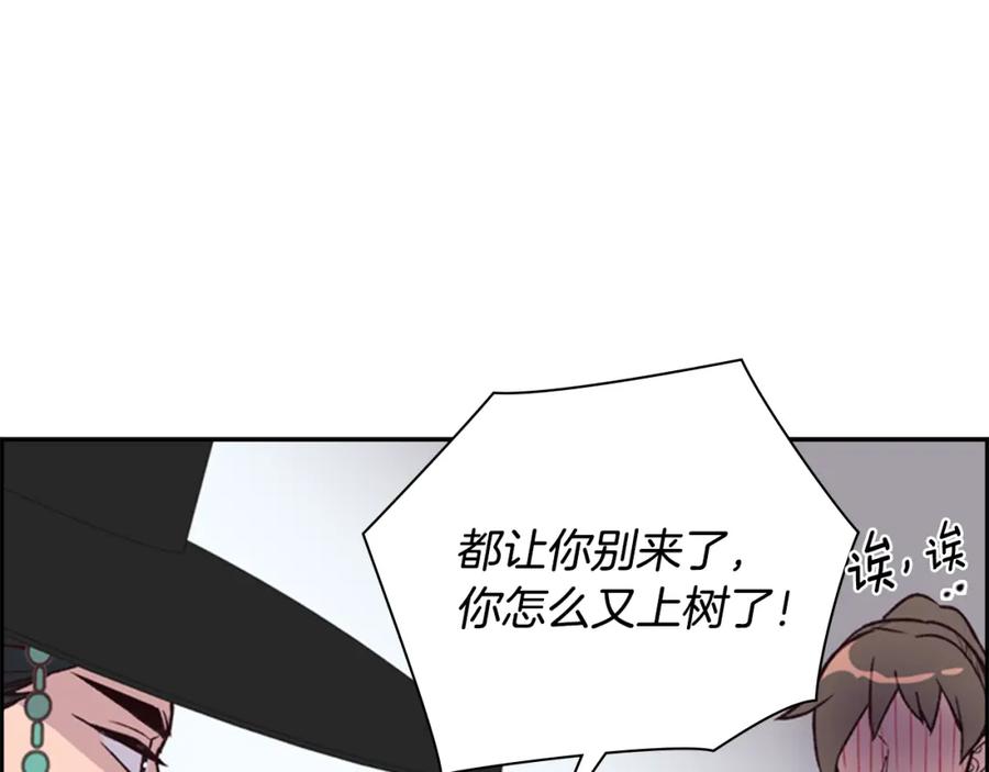 《逃婚郡主和她的影卫们》第13话 情敌见面 第33页
