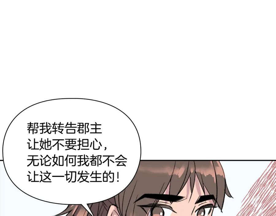 《逃婚郡主和她的影卫们》第13话 情敌见面 第78页
