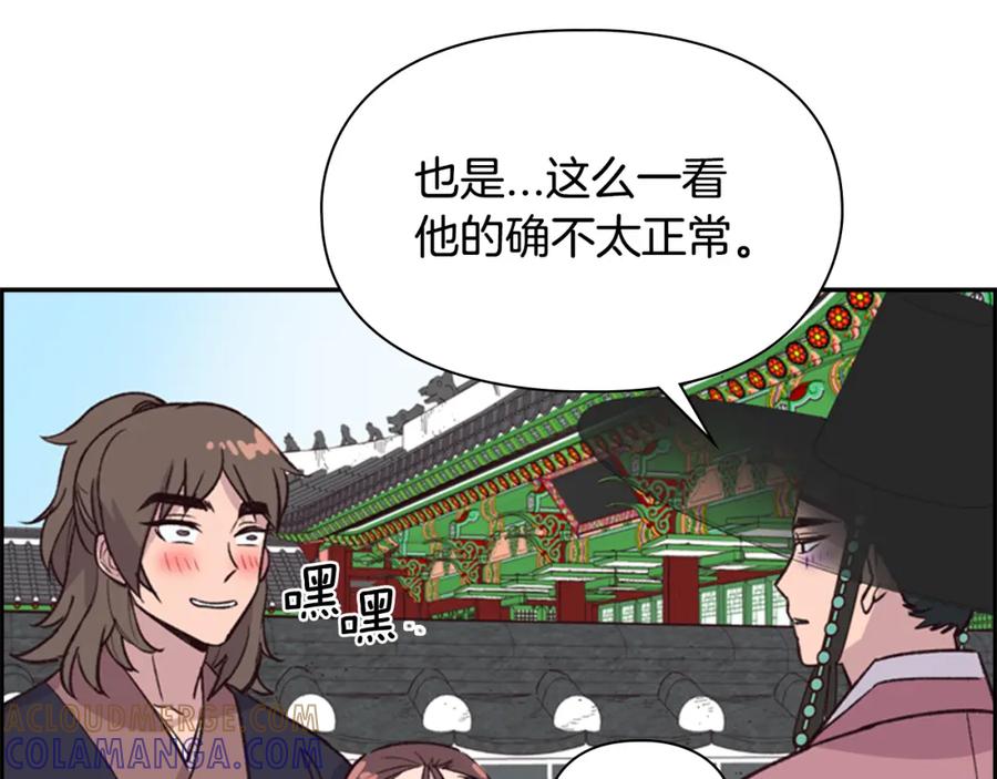 《逃婚郡主和她的影卫们》第13话 情敌见面 第43页