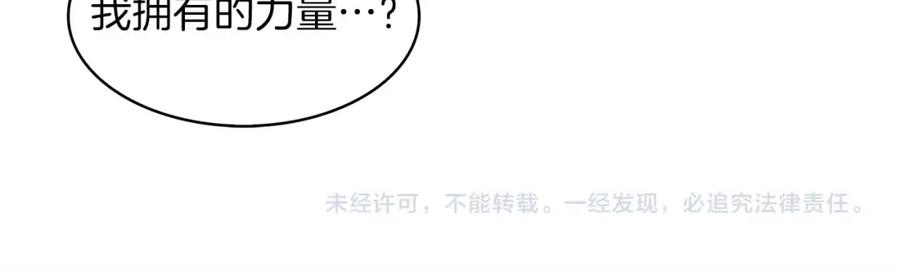 《魔王活不过90天》第14话 我拥有的力量 第139页