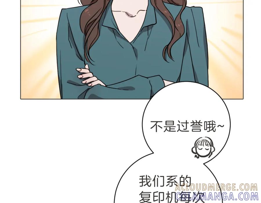 《虽然说了不是你》第14话 你大可别管我 第77页