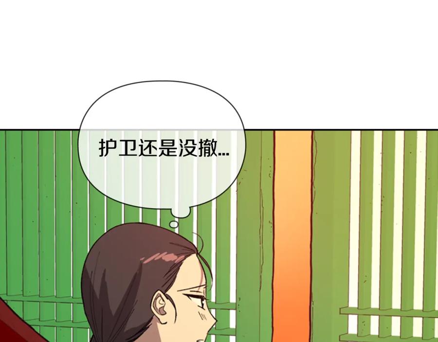 《逃婚郡主和她的影卫们》第13话 情敌见面 第90页