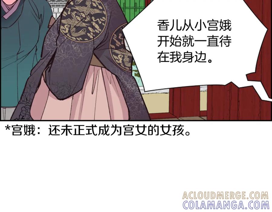 《逃婚郡主和她的影卫们》第13话 情敌见面 第5页