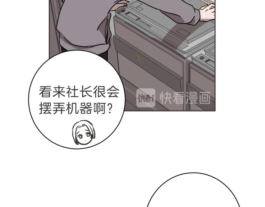 《虽然说了不是你》第14话 你大可别管我 第79页
