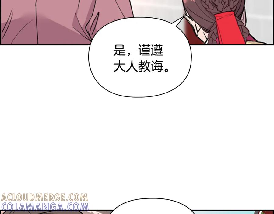 《逃婚郡主和她的影卫们》第13话 情敌见面 第67页