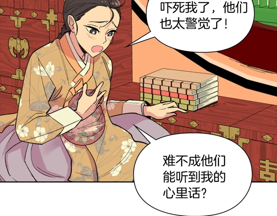 《逃婚郡主和她的影卫们》第13话 情敌见面 第97页