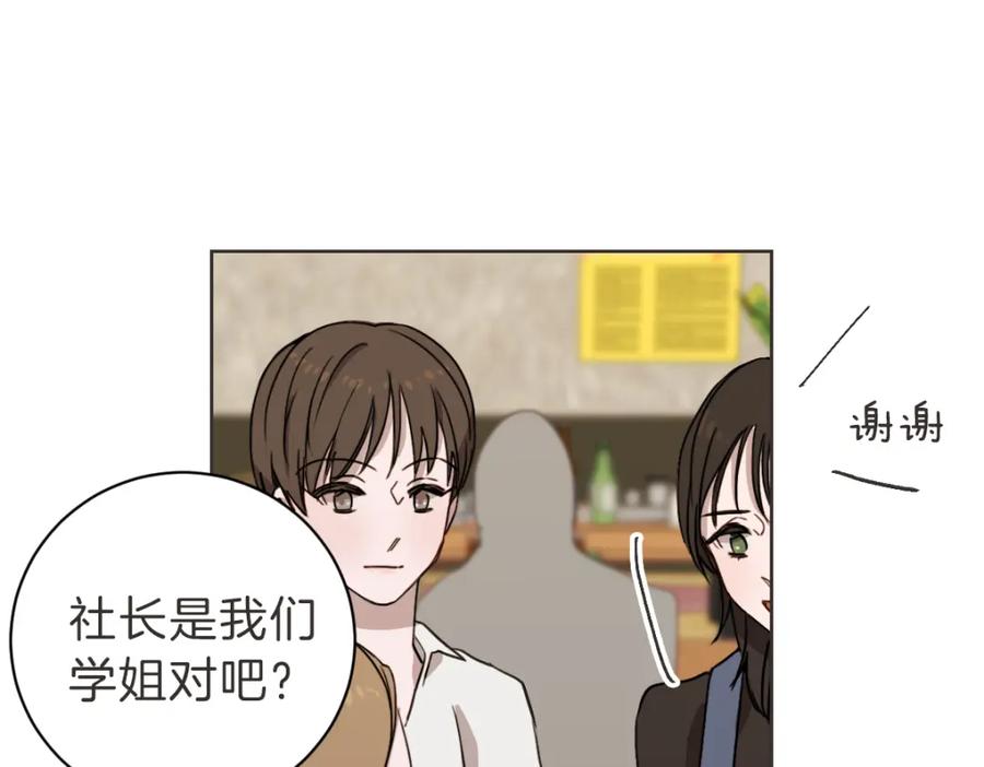 《虽然说了不是你》第14话 你大可别管我 第66页