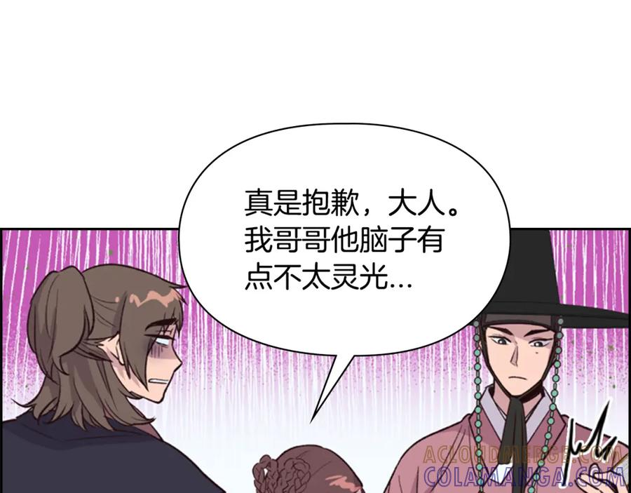 《逃婚郡主和她的影卫们》第13话 情敌见面 第35页