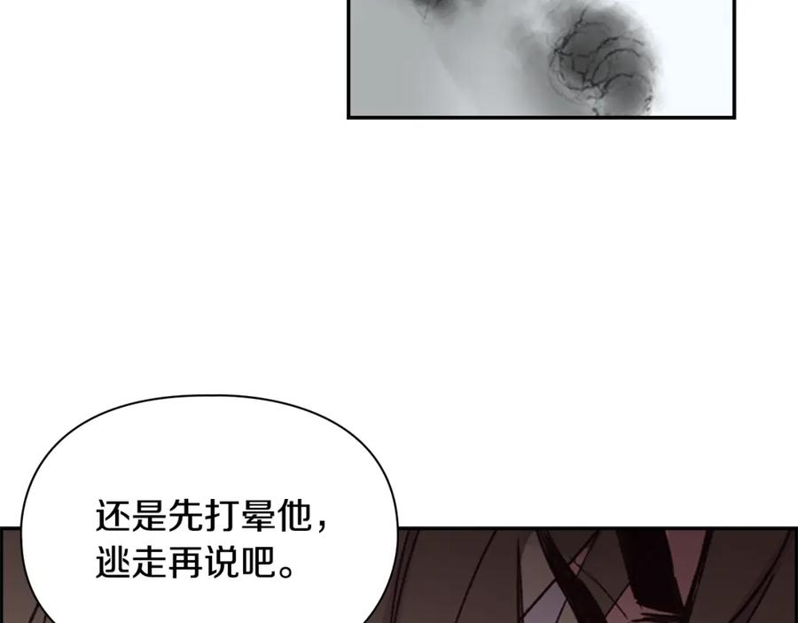 《逃婚郡主和她的影卫们》第13话 情敌见面 第26页