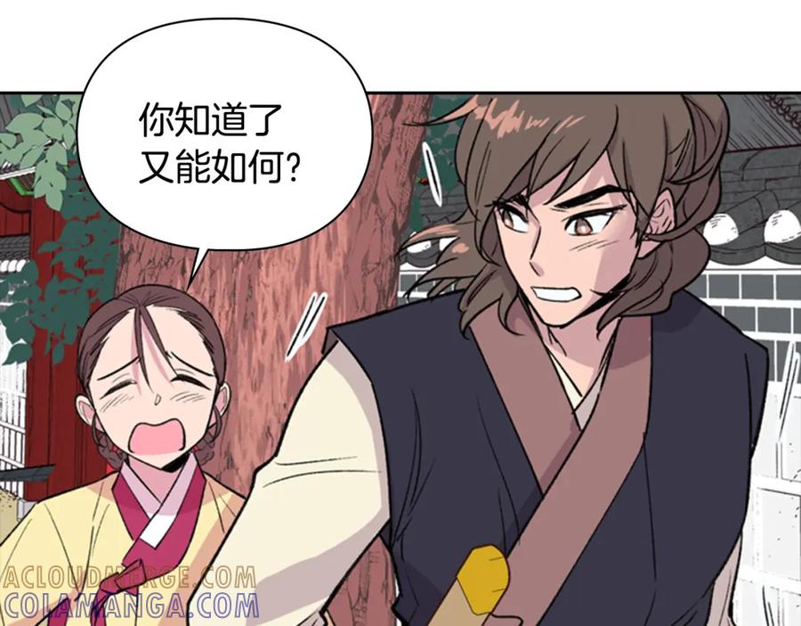 《逃婚郡主和她的影卫们》第13话 情敌见面 第75页