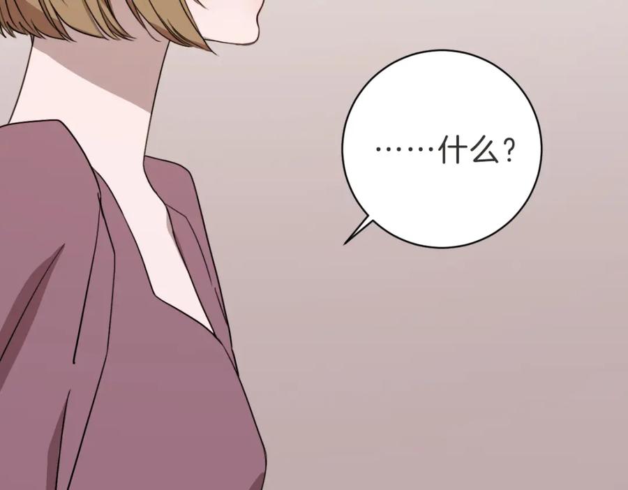 《虽然说了不是你》第14话 你大可别管我 第107页
