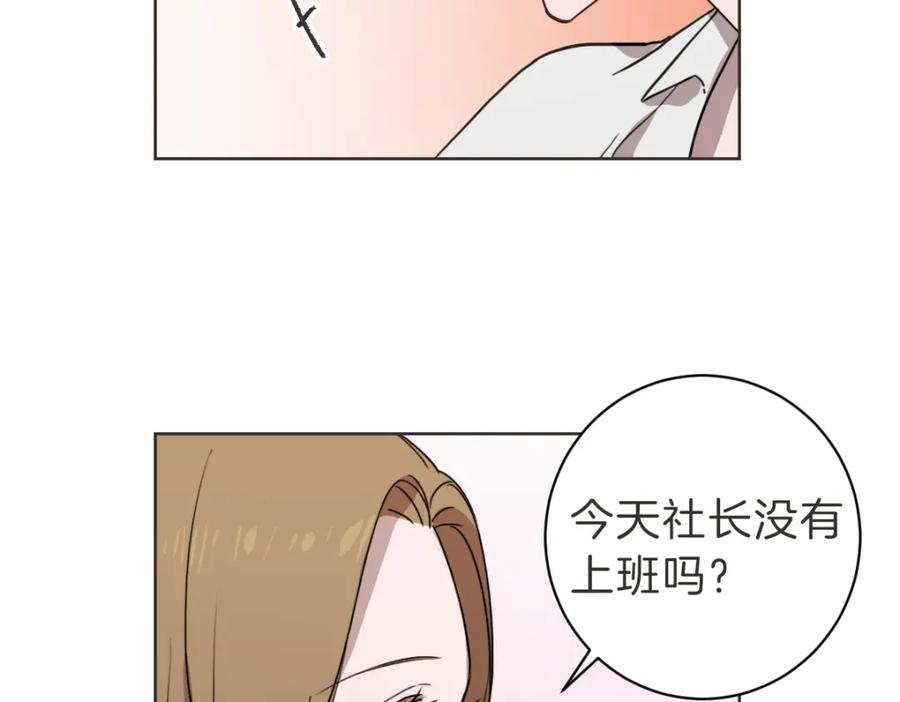 《虽然说了不是你》第14话 你大可别管我 第84页