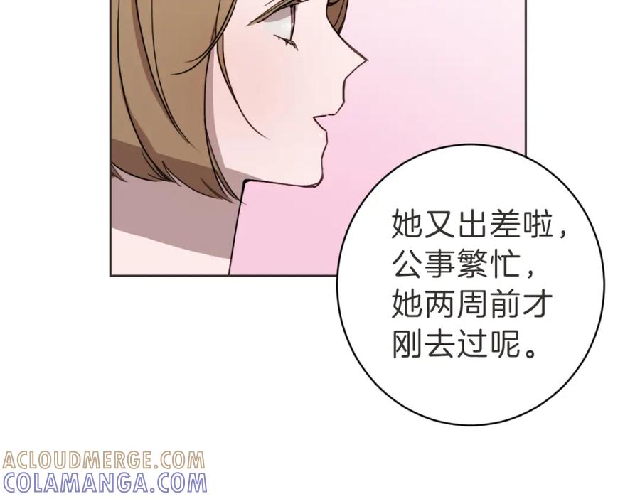 《虽然说了不是你》第14话 你大可别管我 第85页