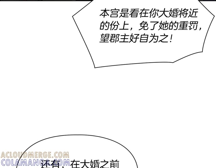 《逃婚郡主和她的影卫们》第13话 情敌见面 第9页