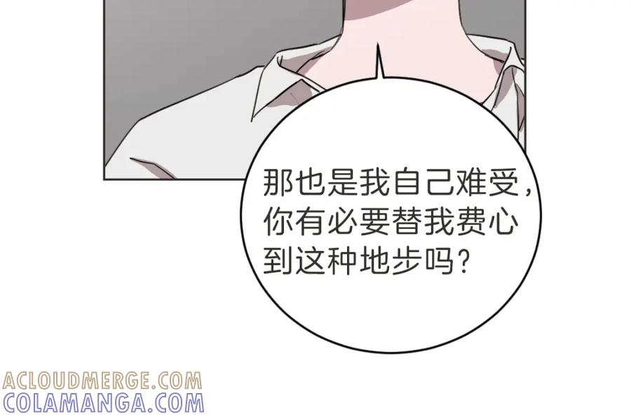 《虽然说了不是你》第14话 你大可别管我 第33页
