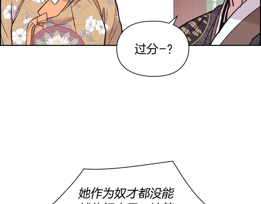 《逃婚郡主和她的影卫们》第13话 情敌见面 第7页