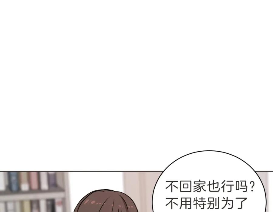 《虽然说了不是你》第14话 你大可别管我 第14页