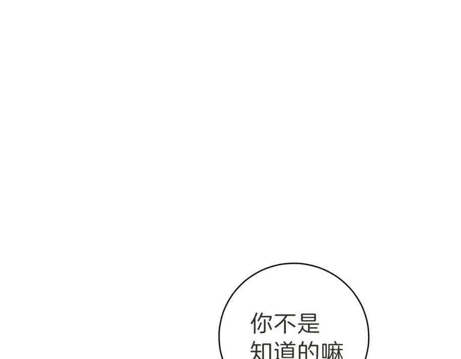《虽然说了不是你》第14话 你大可别管我 第110页