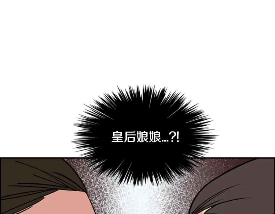 《逃婚郡主和她的影卫们》第13话 情敌见面 第113页