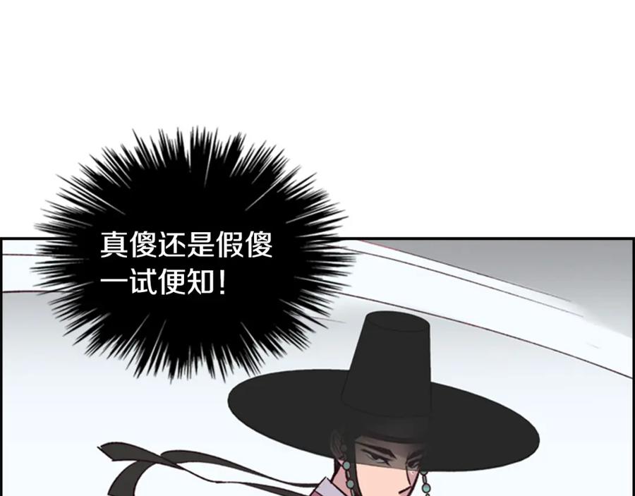 《逃婚郡主和她的影卫们》第13话 情敌见面 第53页