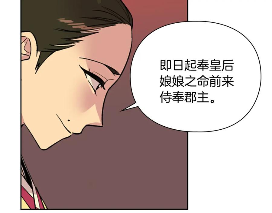 《逃婚郡主和她的影卫们》第13话 情敌见面 第112页