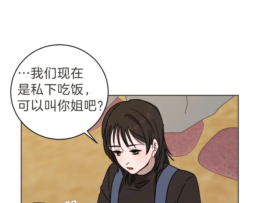《虽然说了不是你》第14话 你大可别管我 第92页