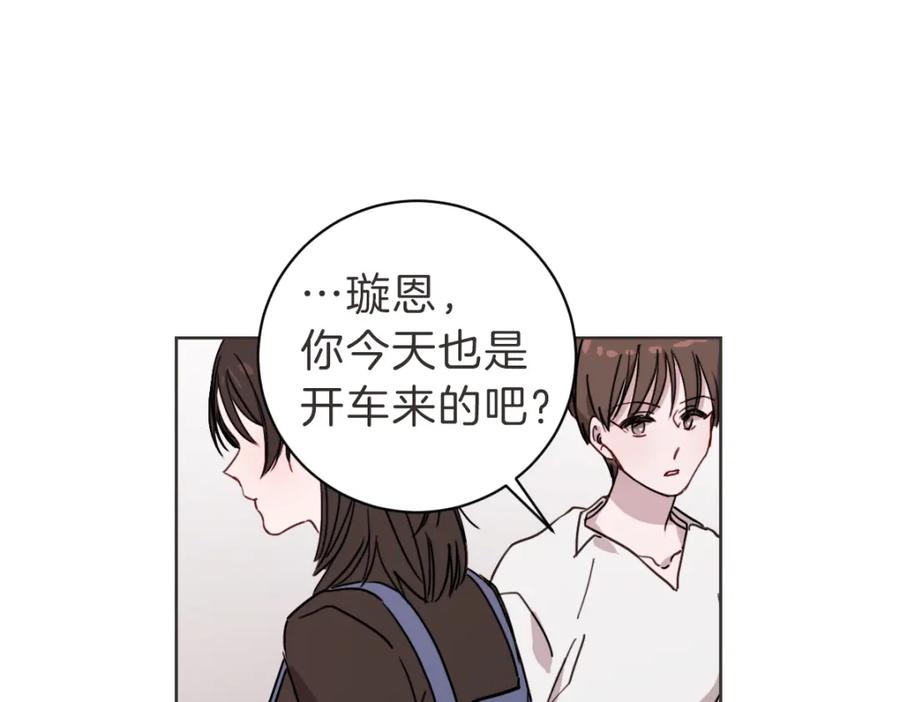 《虽然说了不是你》第14话 你大可别管我 第50页