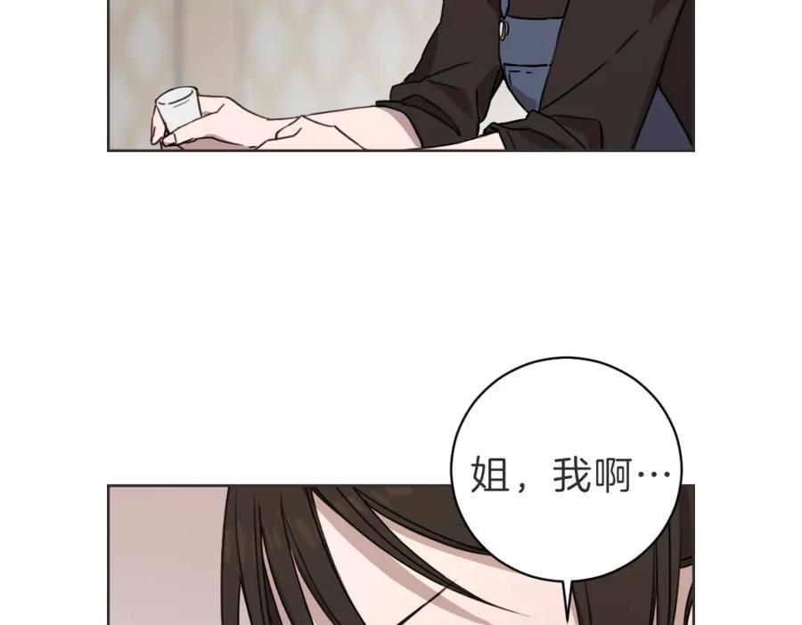 《虽然说了不是你》第14话 你大可别管我 第99页
