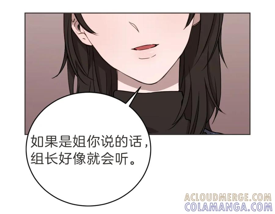《虽然说了不是你》第14话 你大可别管我 第109页