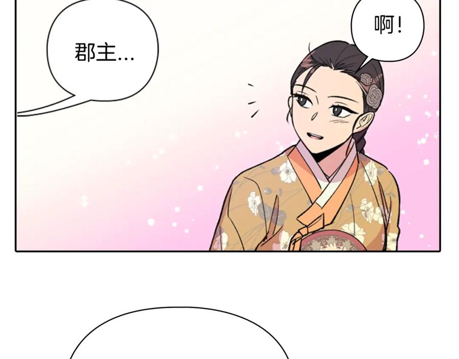 《逃婚郡主和她的影卫们》第13话 情敌见面 第100页