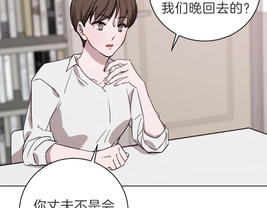 《虽然说了不是你》第14话 你大可别管我 第15页