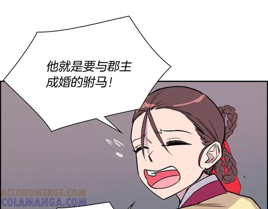 《逃婚郡主和她的影卫们》第13话 情敌见面 第71页