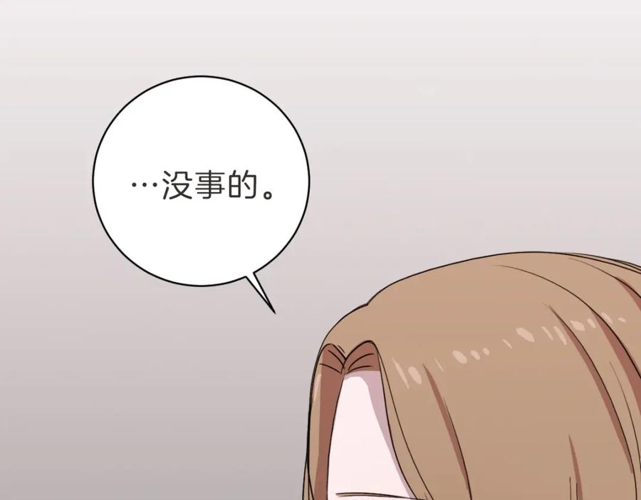 《虽然说了不是你》第14话 你大可别管我 第18页