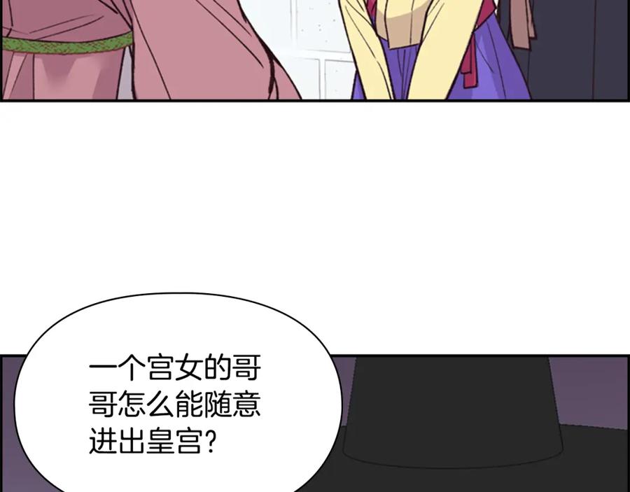 《逃婚郡主和她的影卫们》第13话 情敌见面 第38页