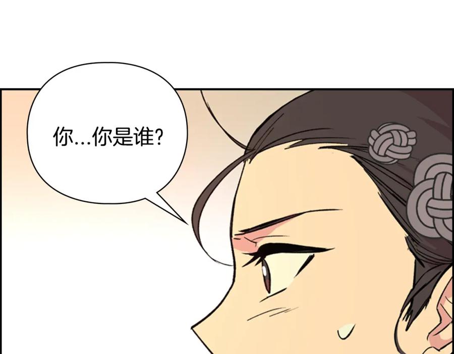 《逃婚郡主和她的影卫们》第13话 情敌见面 第108页