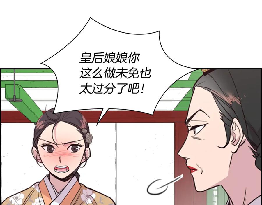 《逃婚郡主和她的影卫们》第13话 情敌见面 第6页