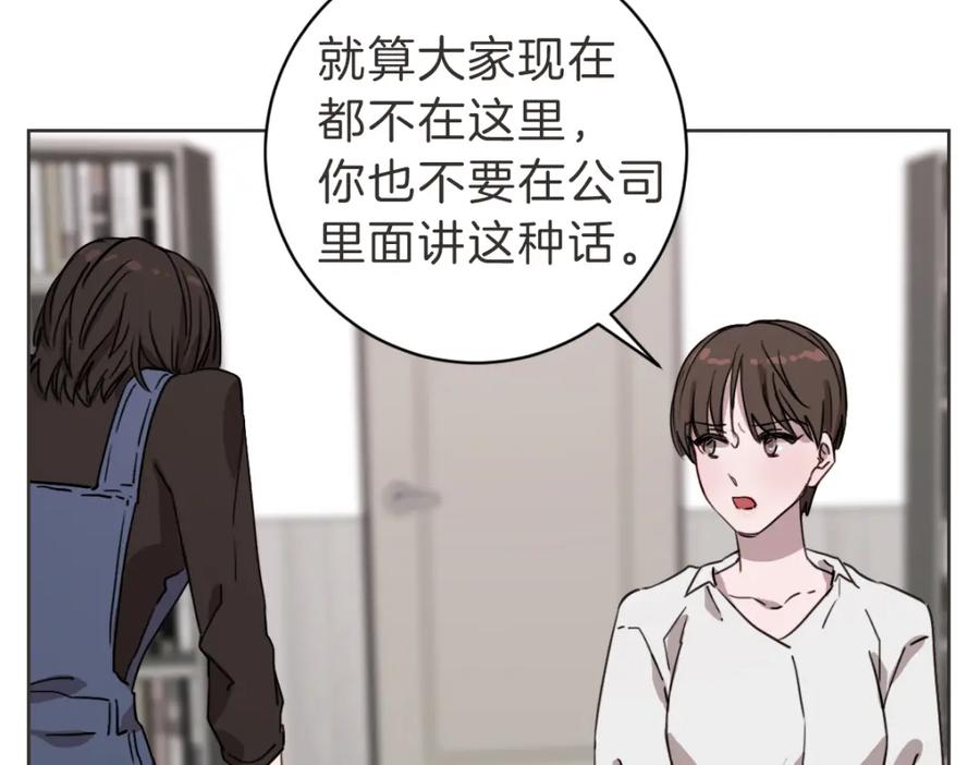 《虽然说了不是你》第14话 你大可别管我 第30页