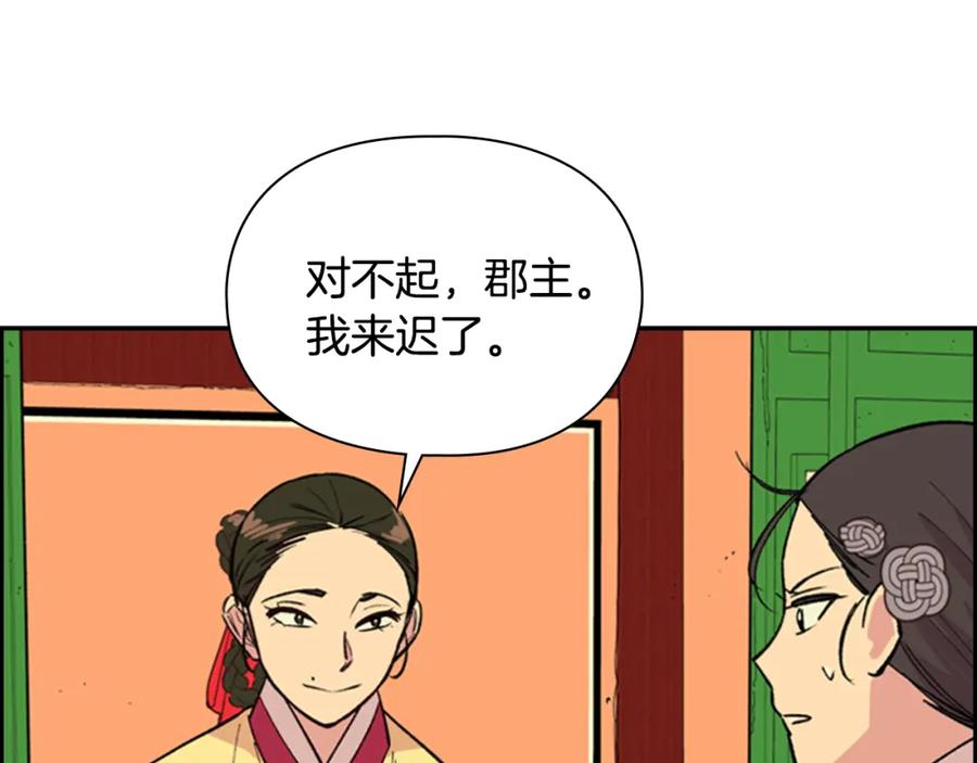 《逃婚郡主和她的影卫们》第13话 情敌见面 第106页