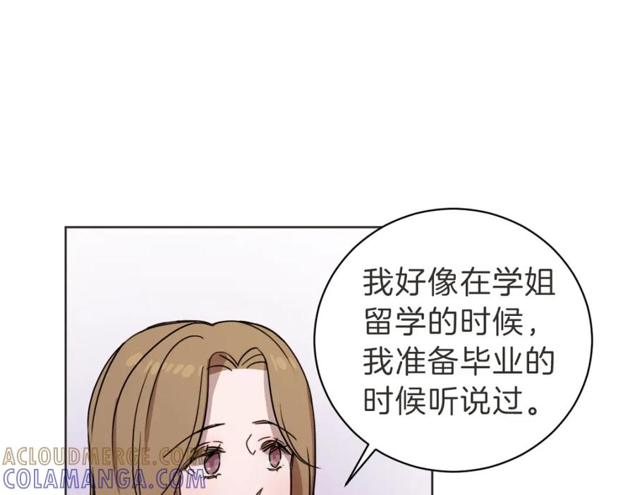 《虽然说了不是你》第14话 你大可别管我 第73页