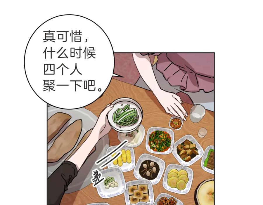 《虽然说了不是你》第14话 你大可别管我 第86页