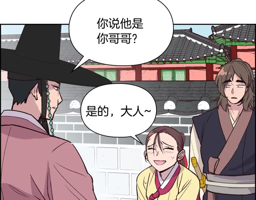 《逃婚郡主和她的影卫们》第13话 情敌见面 第37页