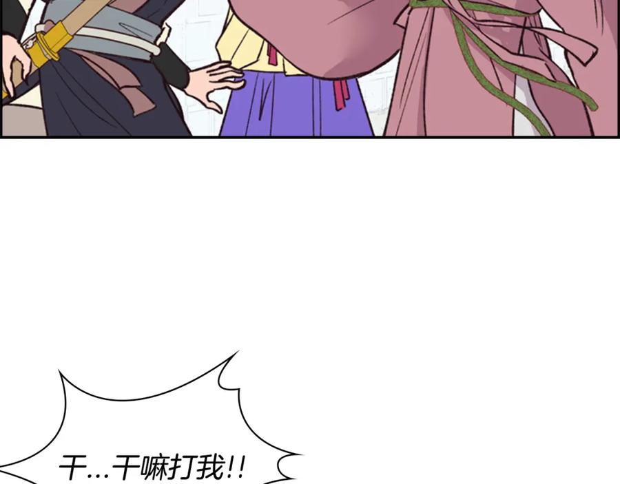 《逃婚郡主和她的影卫们》第13话 情敌见面 第57页