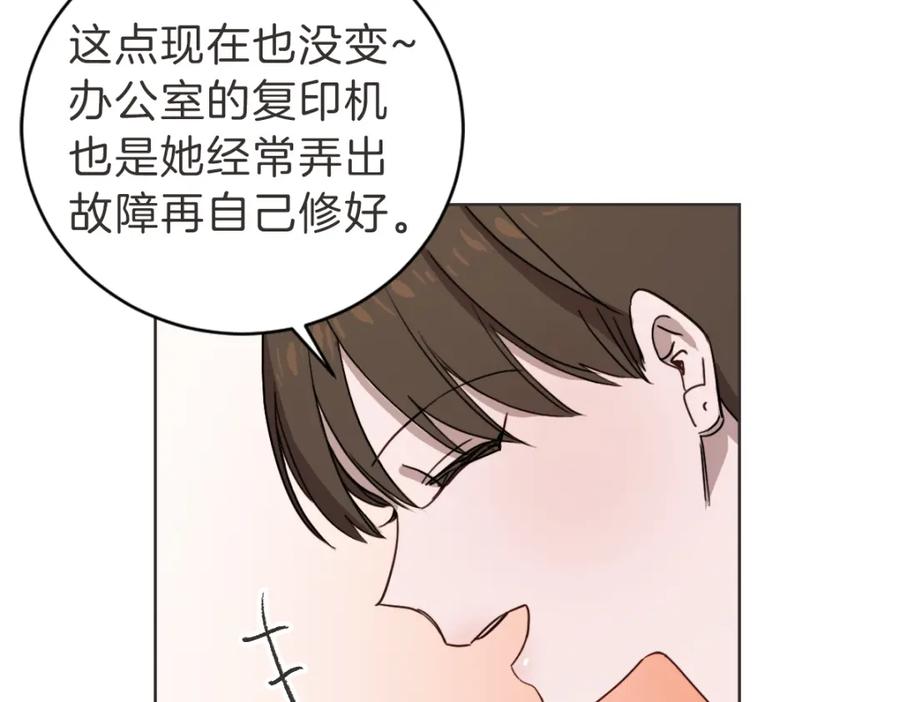 《虽然说了不是你》第14话 你大可别管我 第83页