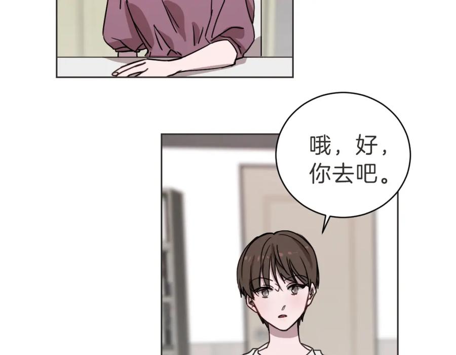 《虽然说了不是你》第14话 你大可别管我 第22页