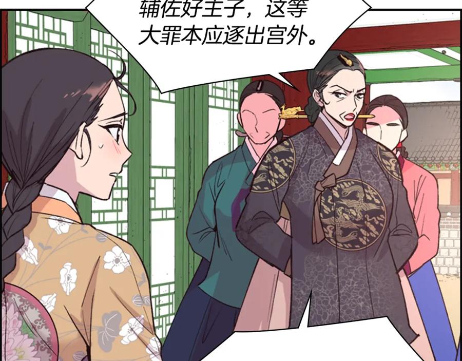 《逃婚郡主和她的影卫们》第13话 情敌见面 第8页